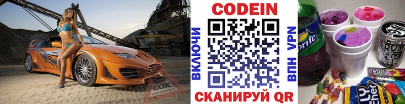 Кодеиновый сироп Lean напиток Lean (лин)  Купить где  Касли 